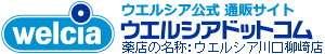 ウエルシアドットコム