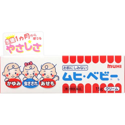 ◆【アウトレット】ムヒ・ベビー　15g [第3類医薬品]【箱つぶれ】【セルフメディケーション税制対象商品】