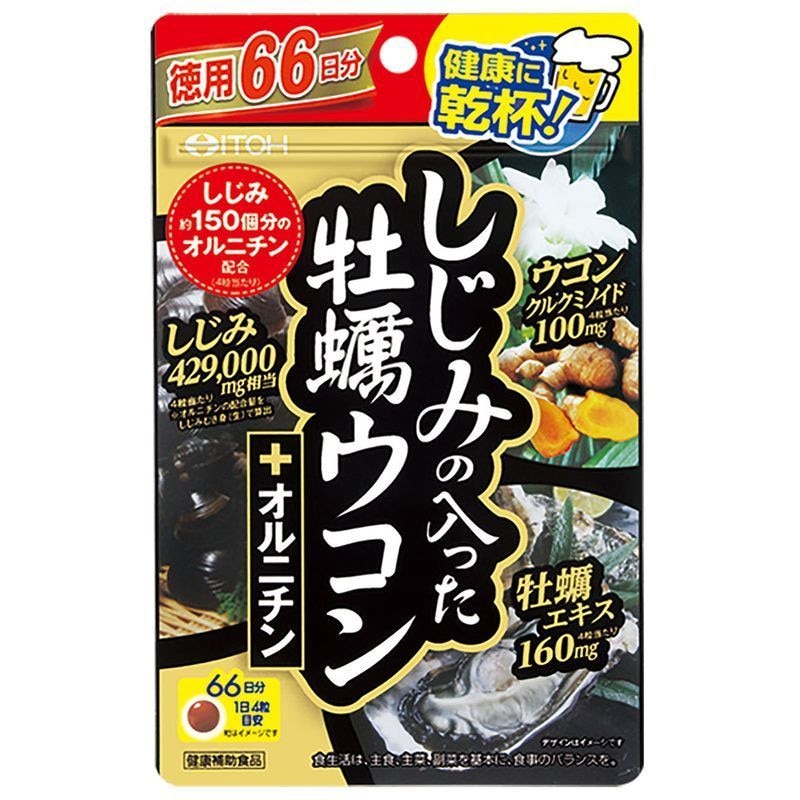 井藤漢方製薬 しじみの入ったタ牡蠣ウコン+オルニチン 264粒