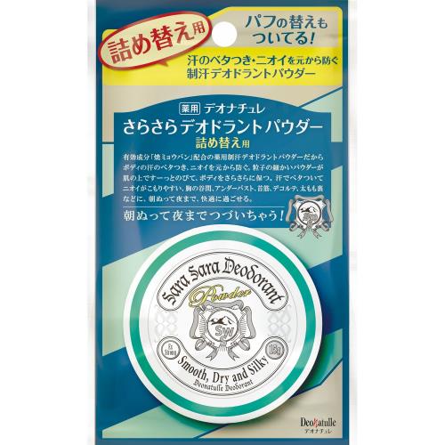 シービック デオナチュレ さらさらデオドラント パウダー 15G 制汗剤
