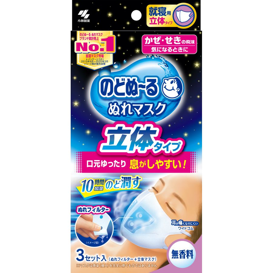 小林製薬　のどぬ～るマスク就寝立体無香　3組