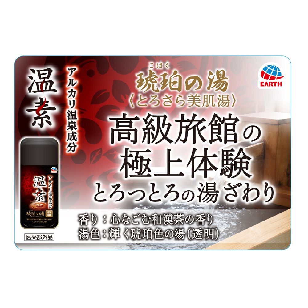 アース製薬 温素 琥珀の湯 温泉成分 入浴剤 血行促進 / ウエルシア