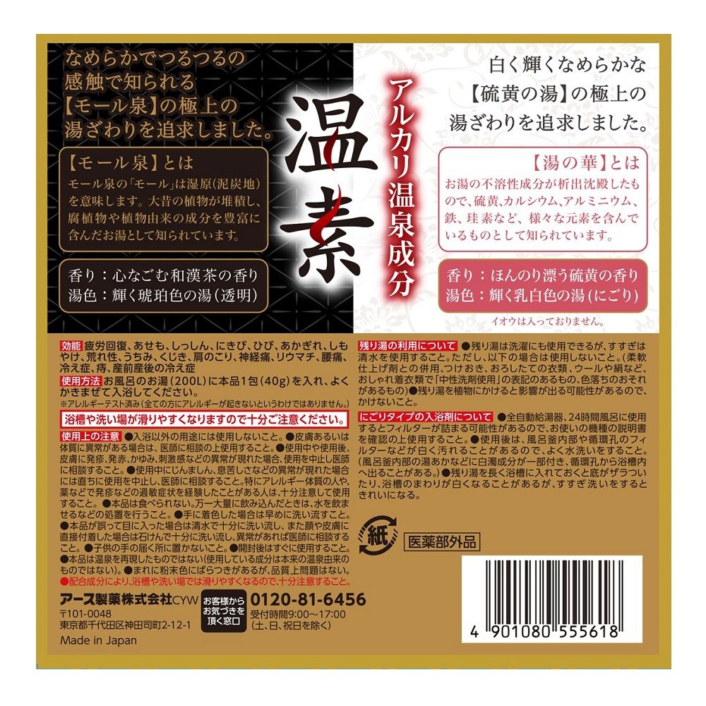 アース製薬 温素 琥珀の湯&白華の湯 詰合せパック 温泉成分 入浴剤