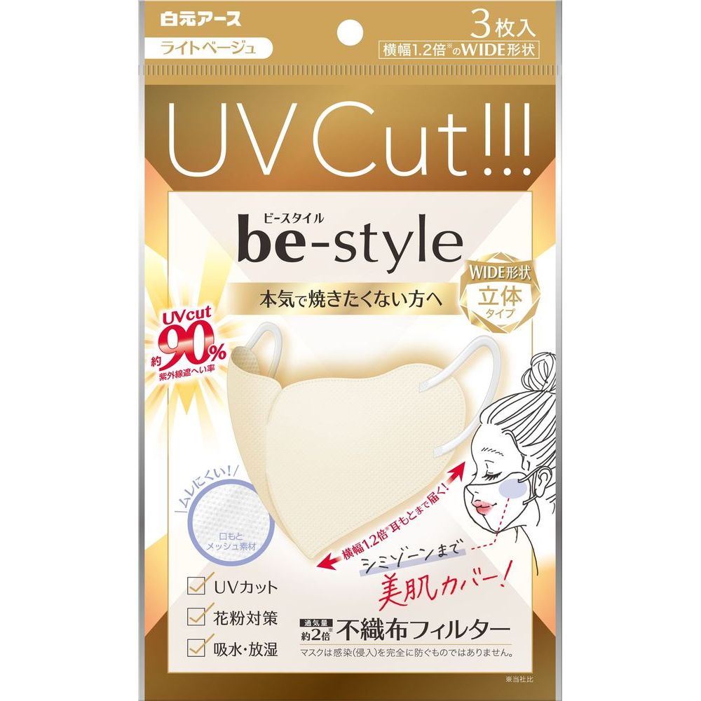 白元アース ビースタイル 立体タイプ ふつうサイズ サンド