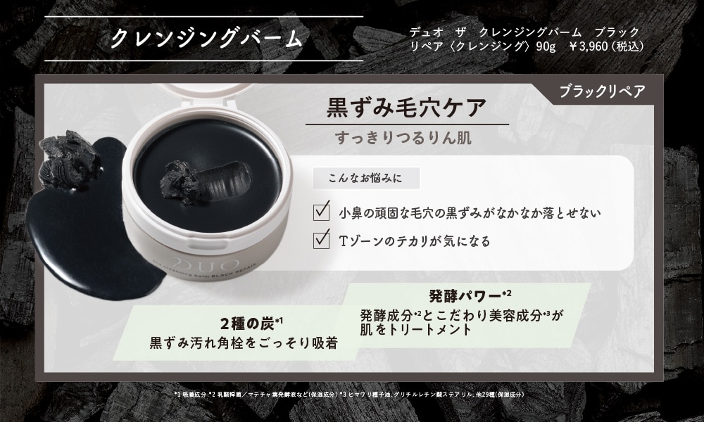 3個セット】デュオ やわらかい ザ クレンジングバーム ブラック