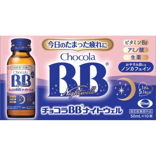 【指定医薬部外品】チョコラＢＢナイトウェル　50mL×10本