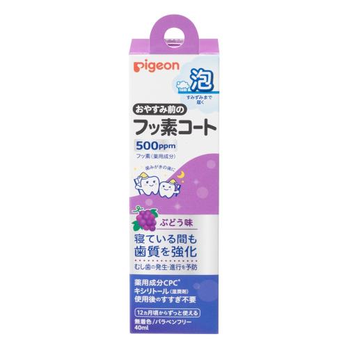ピジョン　おやすみ前のフッ素コート　５００ｐｐｍ　ぶどう味　40ml