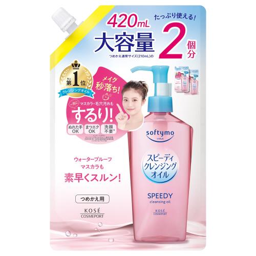 コーセーコスメポート　ソフティモ　スピーディクレンジングオイル　詰替　大容量　420ml