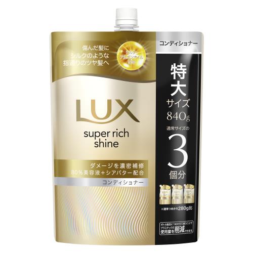 ユニリーバ LUX スーパーリッチシャイン ダメージリペア補修