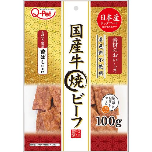 九州ペットフード　国産牛焼ビーフ　100g