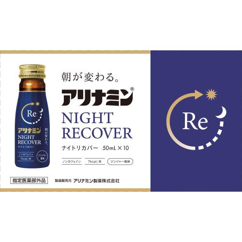 【指定医薬部外品】アリナミンナイトリカバー　50mL×10本×5個セット