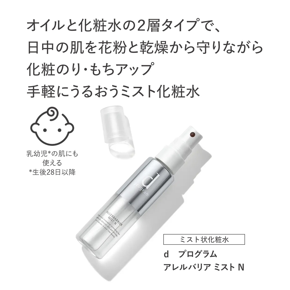 d プログラム アレルバリア ミスト N 57mL / ウエルシアドットコム