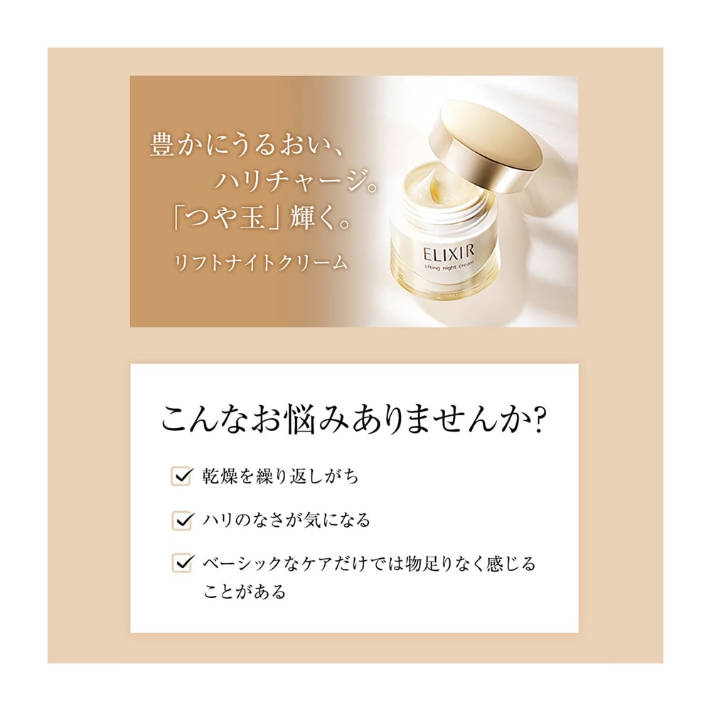 送料無料】 資生堂 エリクシール シュペリエル リフトナイトクリーム W