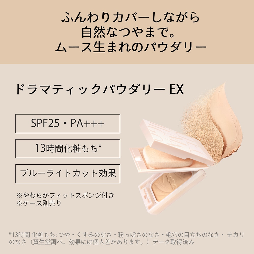 送料無料】 資生堂 マキアージュ ドラマティックパウダリー EX