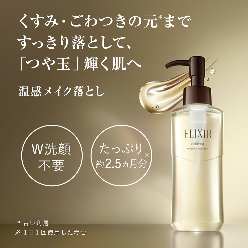 資生堂 エリクシール アドバンスド クリアホットクレンジングジェル AD