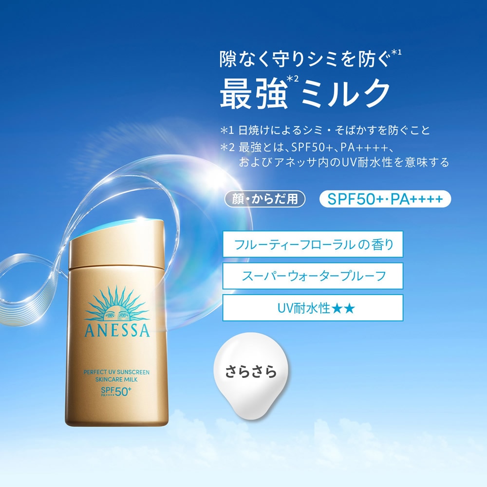 資生堂 アネッサ パーフェクトUVスキンケアミルクNA 60ml×3個