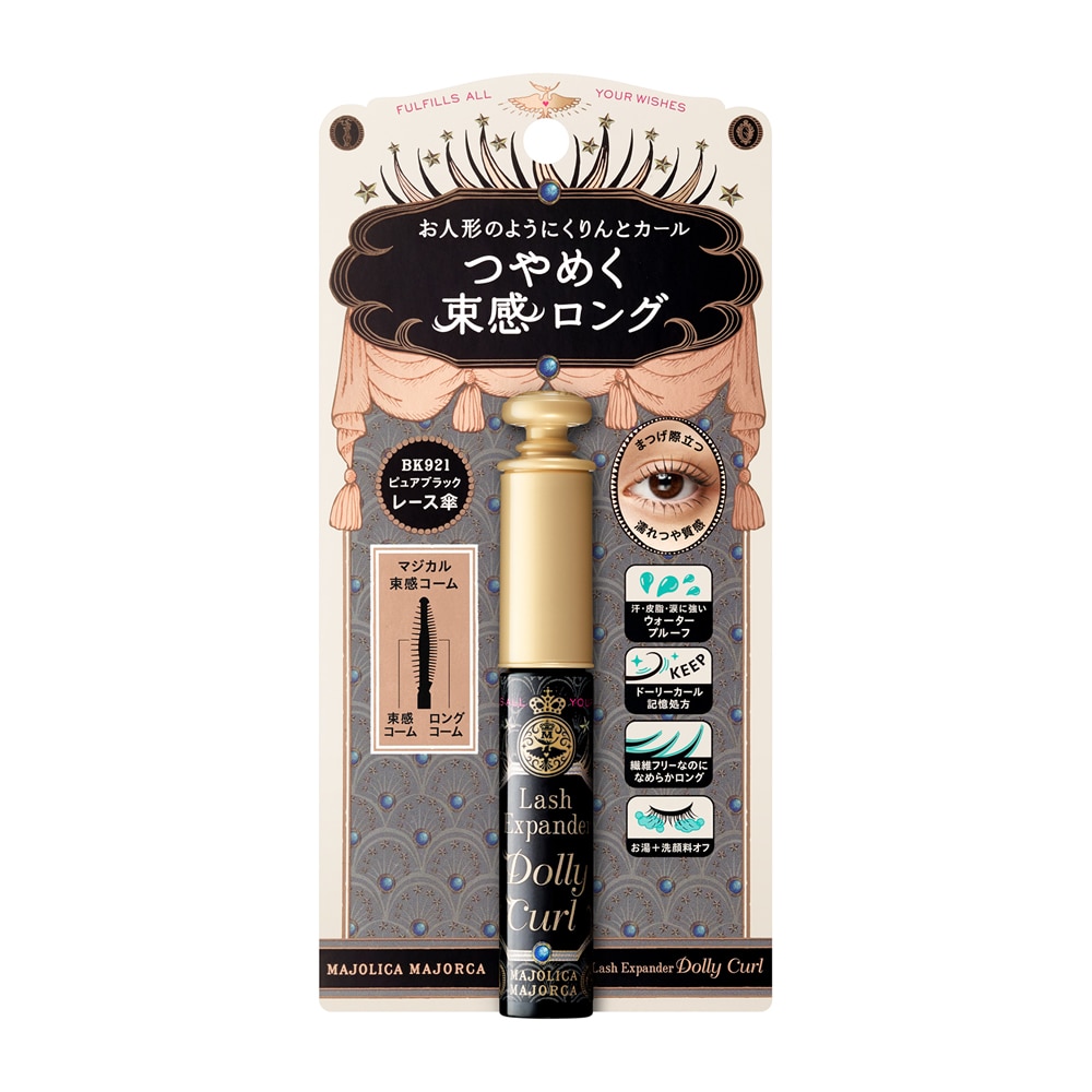 資生堂 マジョリカ マジョルカ ラインエキスパンダー BK999 0
