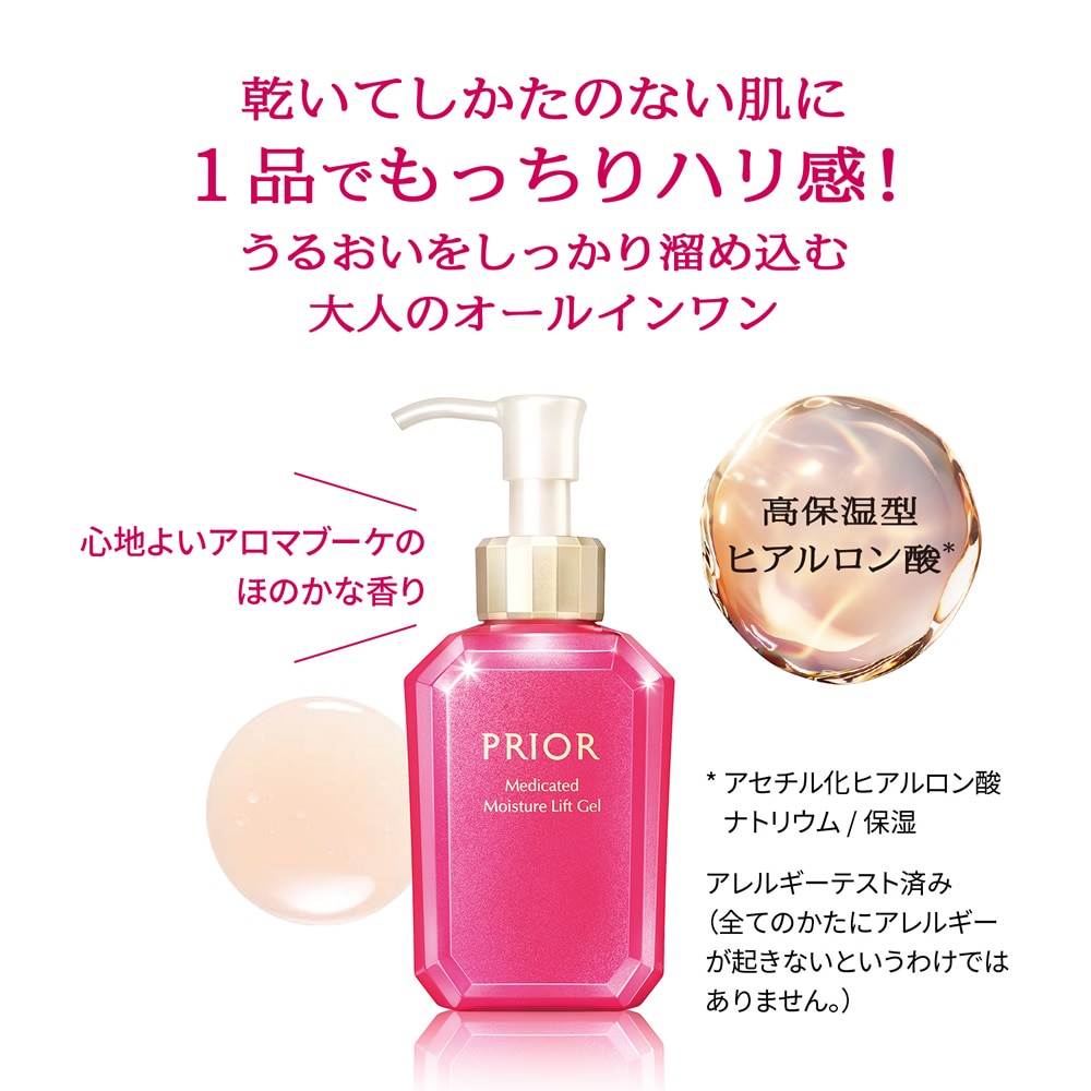 資生堂 プリオール 薬用 うるおい美リフトゲル 120ml