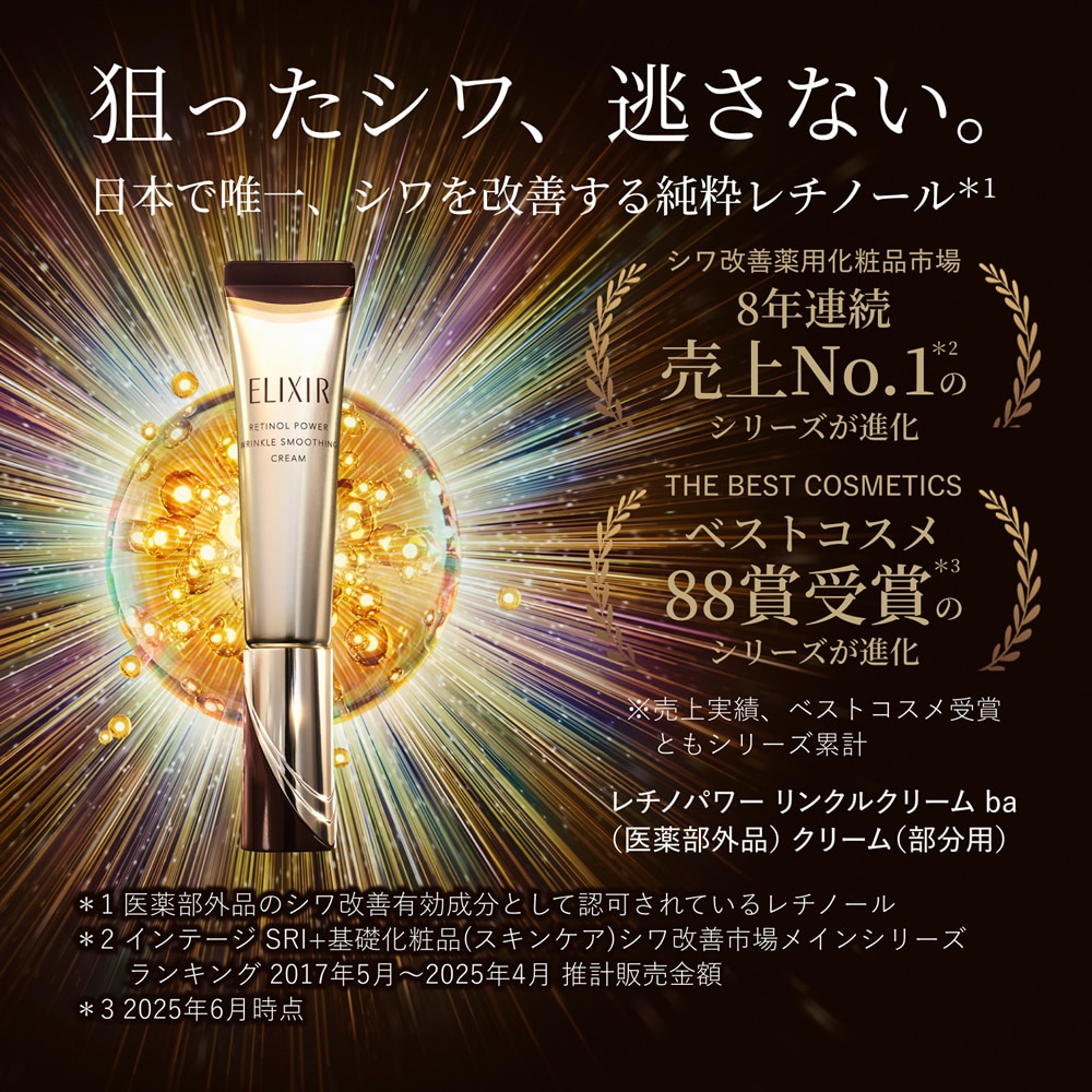 資生堂 エリクシール レチノパワー リンクルクリーム BA L 22g