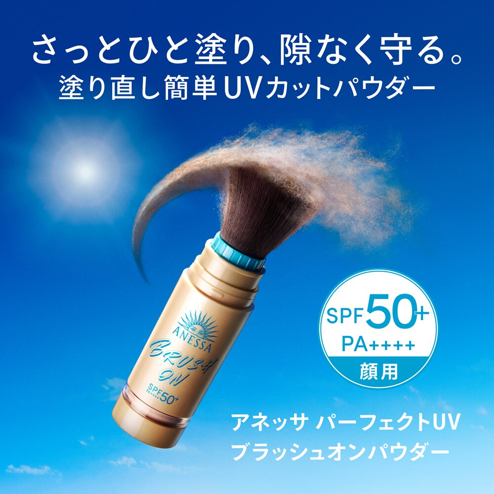 資生堂 アネッサ パーフェクトUV ブラッシュオンパウダー 3g