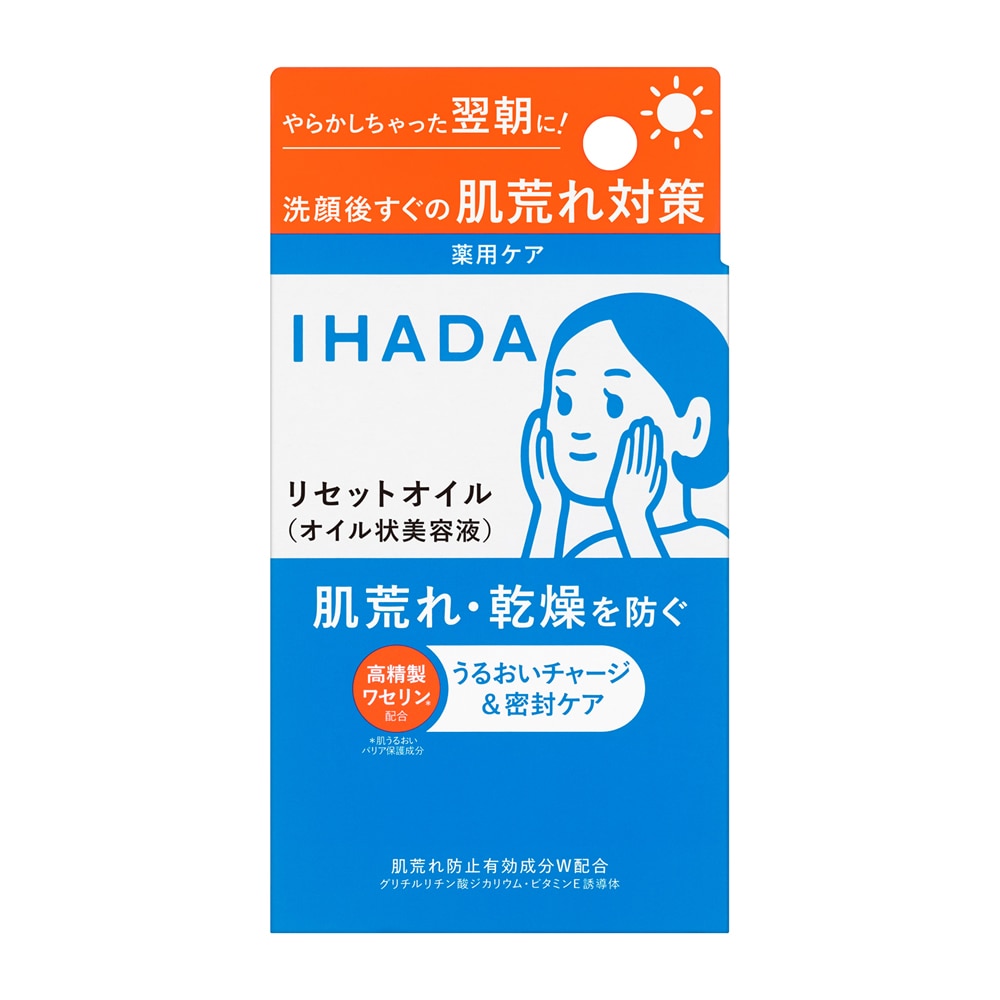資生堂 イハダ 薬用リセットオイル 30ml / ウエルシアドットコム