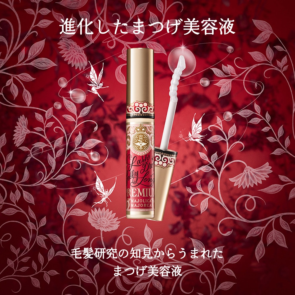 資生堂 マジョリカ マジョルカ ラッシュジェリードロップ ロング