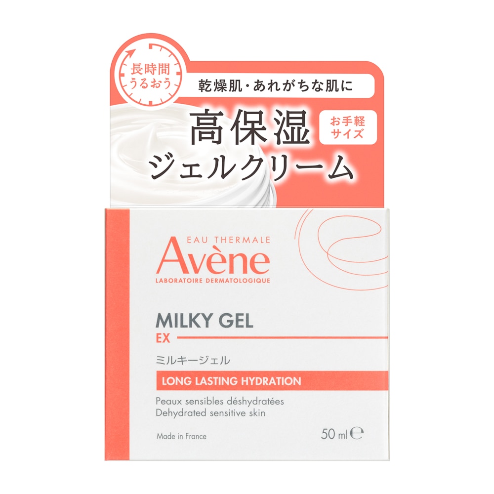 資生堂 アベンヌ ミルキージェル エンリッチ LF 50ml