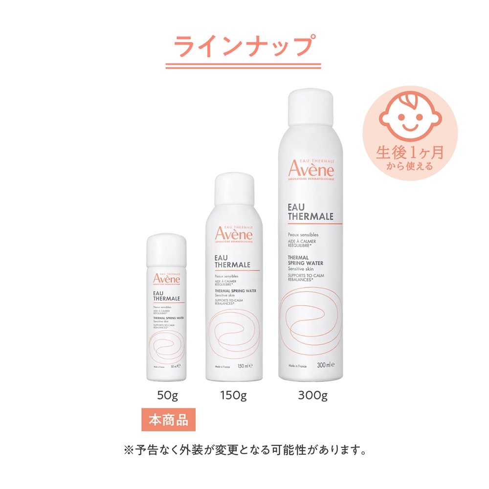 アベンヌウオーター 50g ≪化粧水(敏感肌用)≫ / ウエルシアドットコム