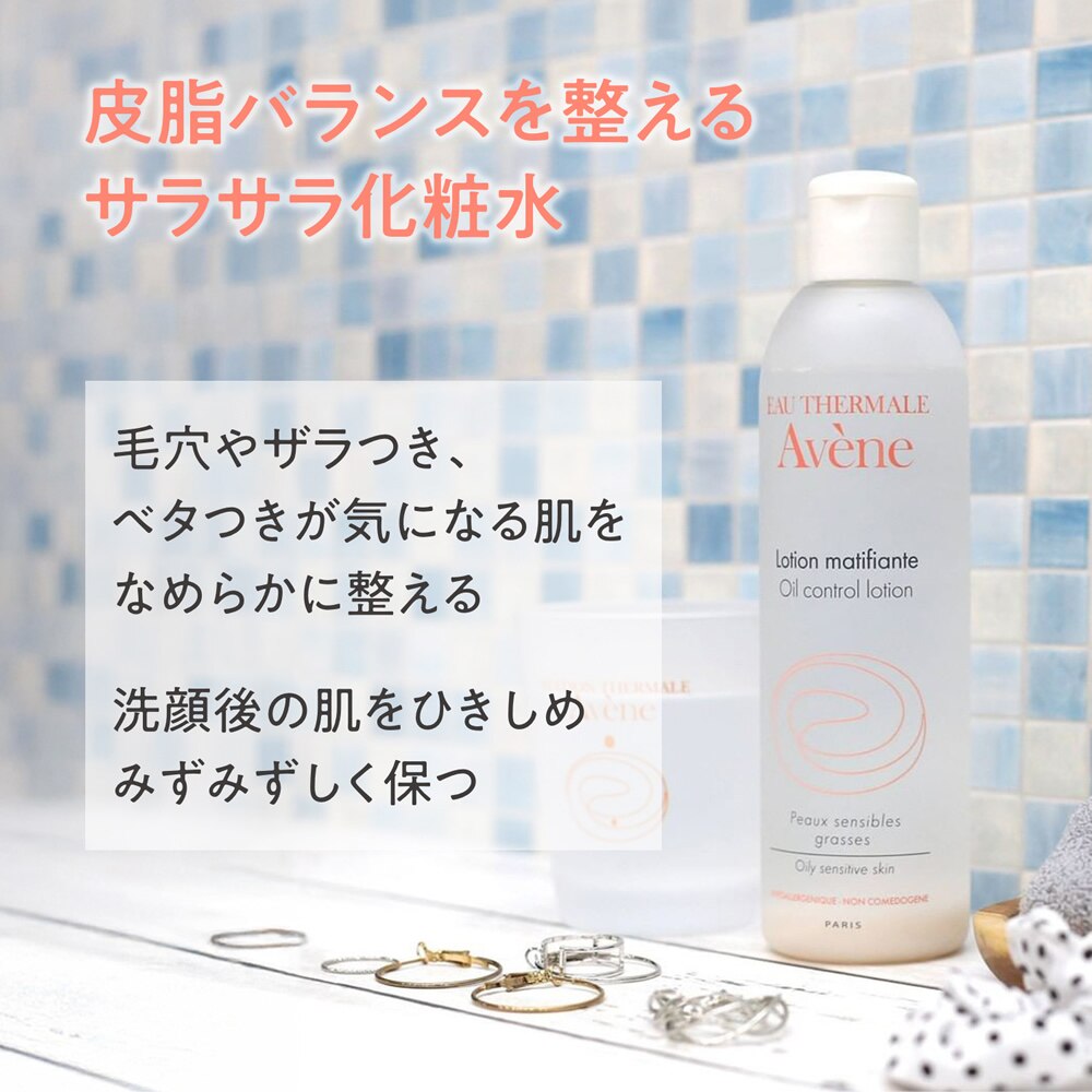 SALE】アベンヌウォーター オイルコントロール ピューリファイ