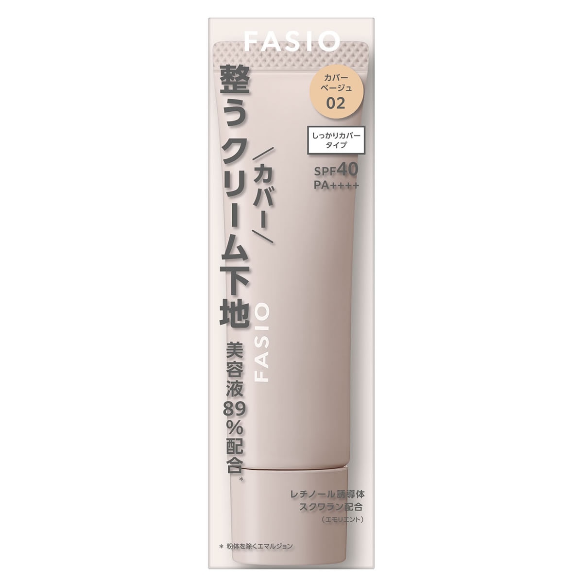 化粧下地 P.G.C.D. Base Naturelle 40mL SPF17 PA+ ファシオ うるおい整う クリーム下地 (しっかりカバー) 02 カバー