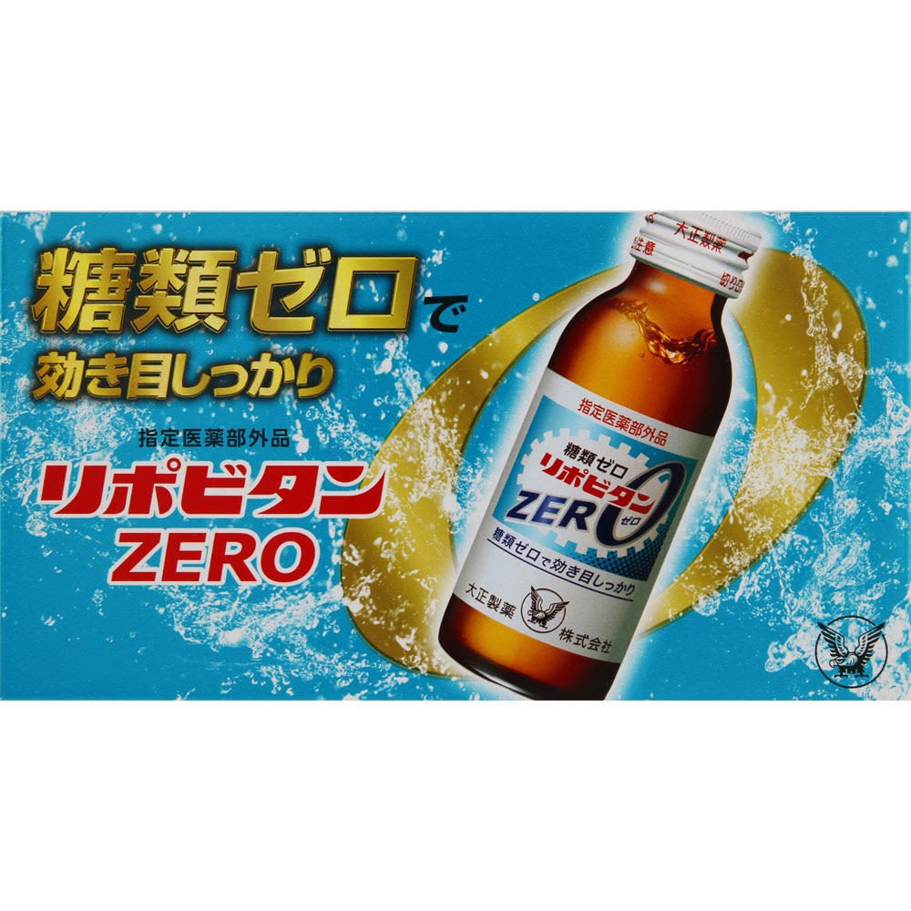 指定医薬部外品】リポビタンZERO 100mL×10本 / ウエルシアドットコム