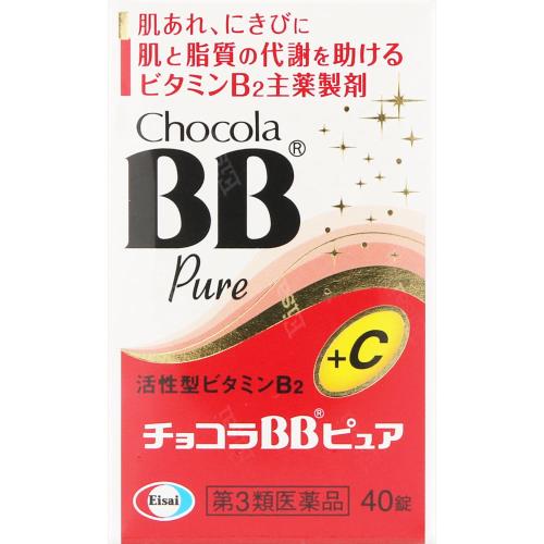 【第3類医薬品】チョコラＢＢピュア　40錠