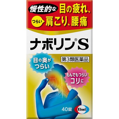 ◆【第3類医薬品】ナボリンＳ　40錠【セルフメディケーション税制対象商品】