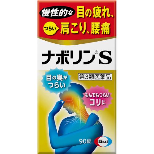 ◆【第3類医薬品】ナボリンＳ　90錠【セルフメディケーション税制対象商品】