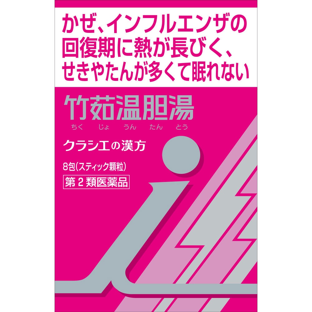 「クラシエ」漢方竹茹温胆湯エキス顆粒i　8包 [第2類医薬品]