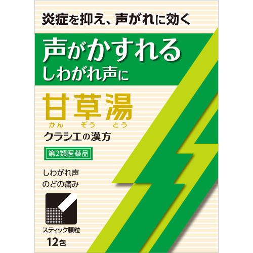 【第2類医薬品】「クラシエ」漢方甘草湯エキス顆粒S　12包