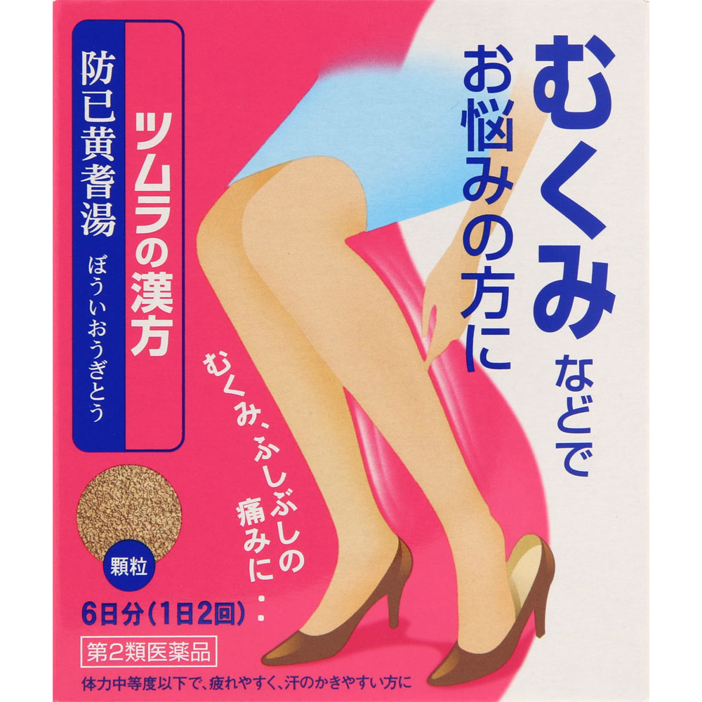【第2類医薬品】ツムラ漢方防已黄耆湯エキス顆粒　1.875g×12包