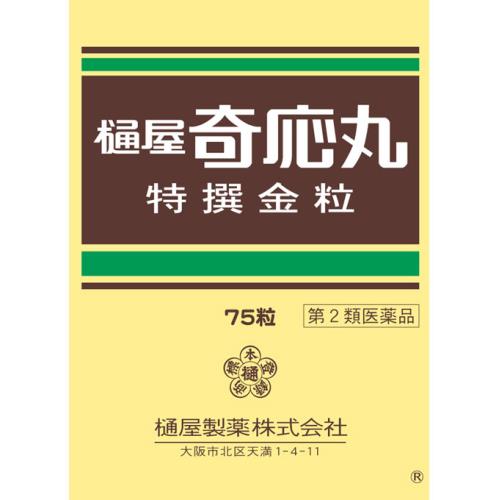 【第2類医薬品】樋屋奇応丸　特撰金粒　75粒