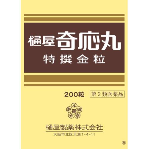 【第2類医薬品】樋屋奇応丸　特撰金粒　200粒