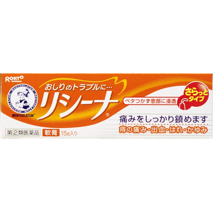メンソレータムリシーナ軟膏A　15g [指定第2類医薬品]