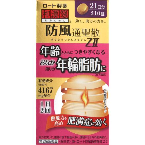 ◆【第2類医薬品】新・ロート防風通聖散錠ＺＩＩ　210錠【セルフメディケーション税制対象商品】