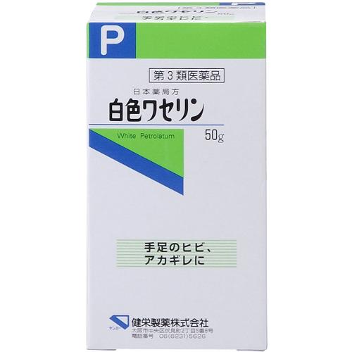 【第3類医薬品】日本薬局方　白色ワセリン　50g