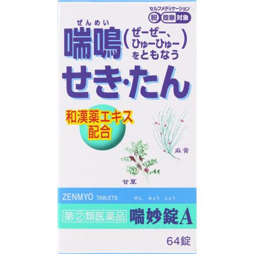 ◆【指定第2類医薬品】喘妙錠Ａ　64錠【セルフメディケーション税制対象商品】