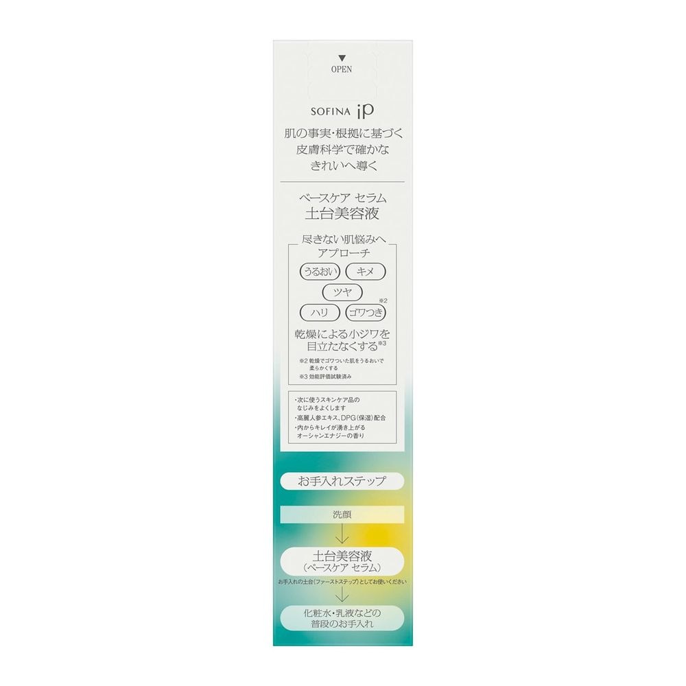 ソフィーナiP ベースケアセラムa 新品とユーズド 花王 ソフィーナiP ベースケアセラム90G / ウエルシアドットコム