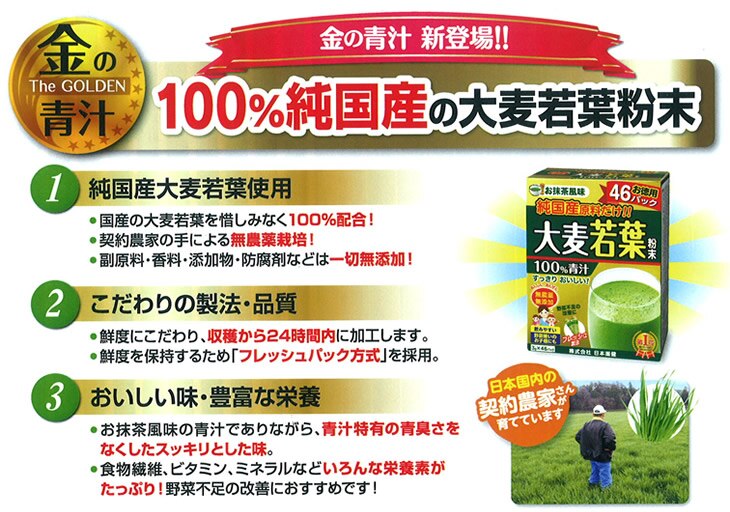 日本薬健 純国産 大麦若葉 青汁 100%粉末(金の青汁) 90包【ボーナスTポイントとして11月6日まで200ポイント】【12月4日までの期間特売】  | ウエルシアドットコム