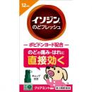 ▲[在庫のみ]　【第3類医薬品】イソジンのどフレッシュ　12mL