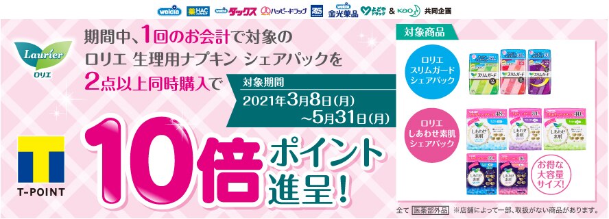 ウエルシアドットコム ドラッグストアの通販