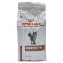【特別療法食】ロイヤルカナン　猫用　消化器サポート　2KG