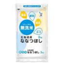 ▲▲カカシ米穀　無洗米　北海道産ななつぼし　2KG