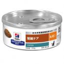 【特別療法食】日本ヒルズ　猫用　k/d　ツナ入り　缶詰　156G【腎臓ケア】